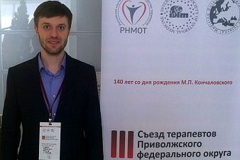 GMS Clinic на III Съезде терапевтов Приволжского федерального округа